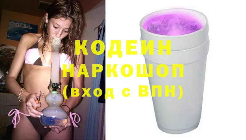 Кодеин Purple Drank  где купить наркотик  Белоозёрский 